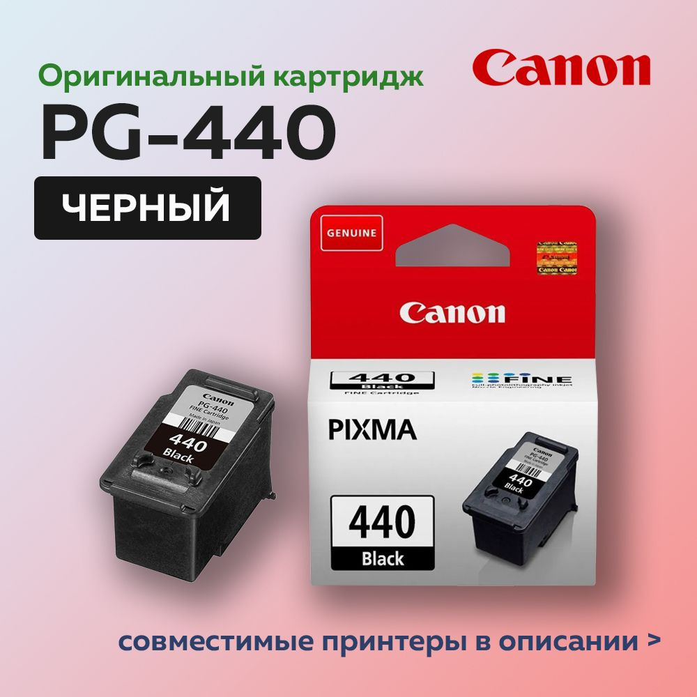 Картридж струйный Canon PG-440 (5219B001) черный для Canon MG2140/3140, оригинальный  #1