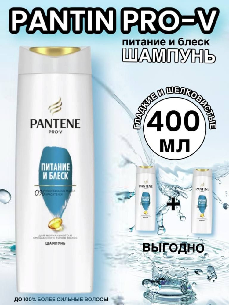 PANTENE Шампунь для волос, 400 мл #1