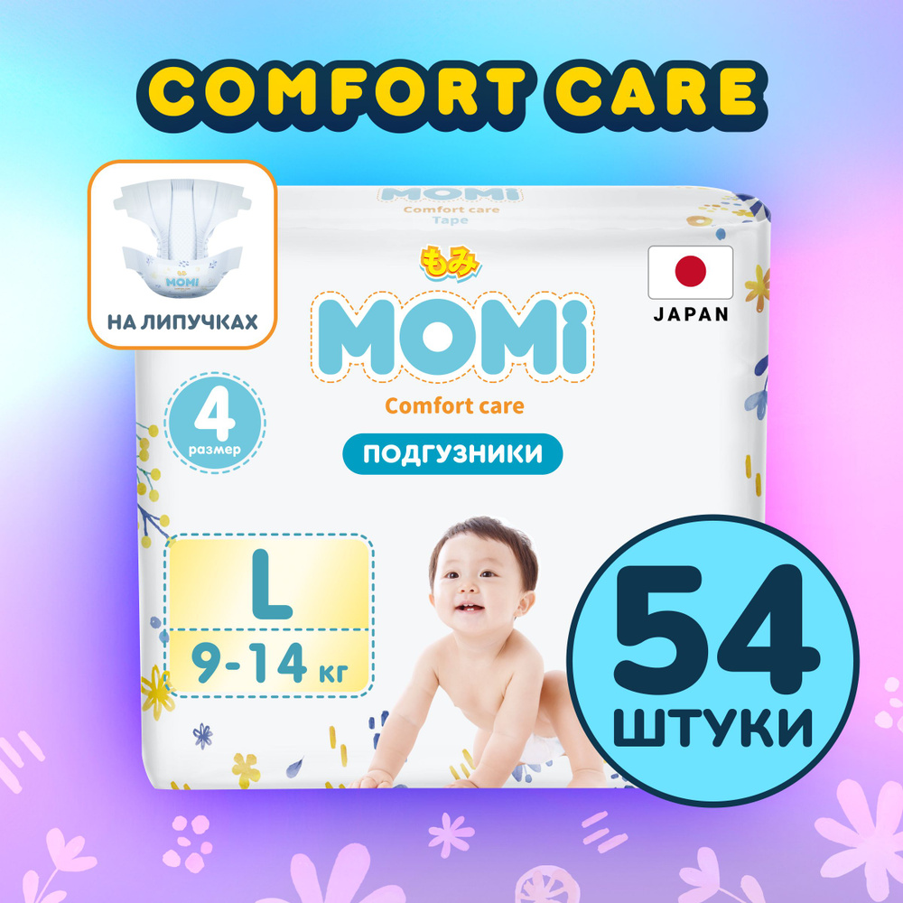 Momi Подгузники детские 9-14 кг размер 4 L 54шт Comfort Care #1