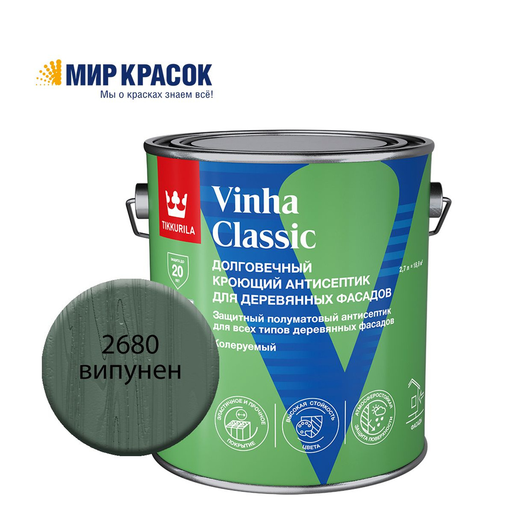 TIKKURILA VINHA CLASSIC антисептик кроющий, водоразбавляемый, колерованный, полуматовый, цвет Випунен #1