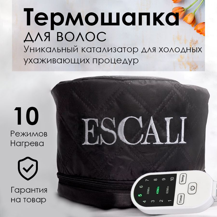 Термошапка для волос электрическая парикмахерская для ухаживающих процедур и нагрева масок с регулировкой #1