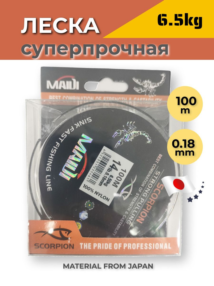 MAIDI Монофильная леска для рыбалки, размотка: 100 м, толщина: 0.18 мм  #1