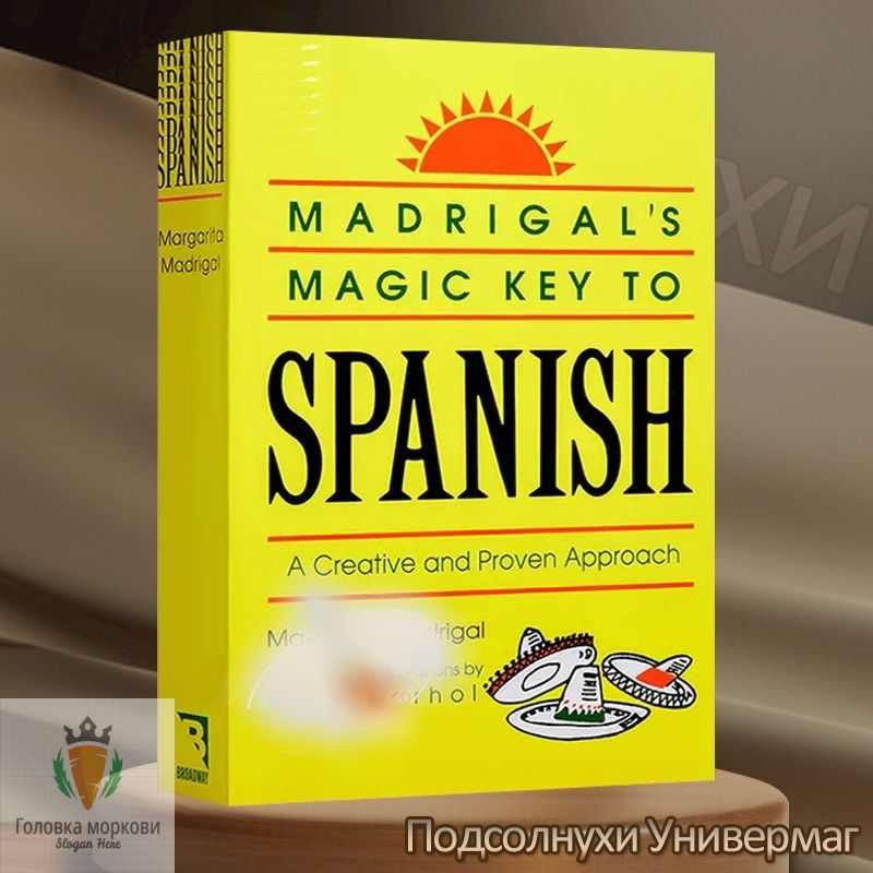 Учи испанский: Madrigal's Magic Key To Spanish #1