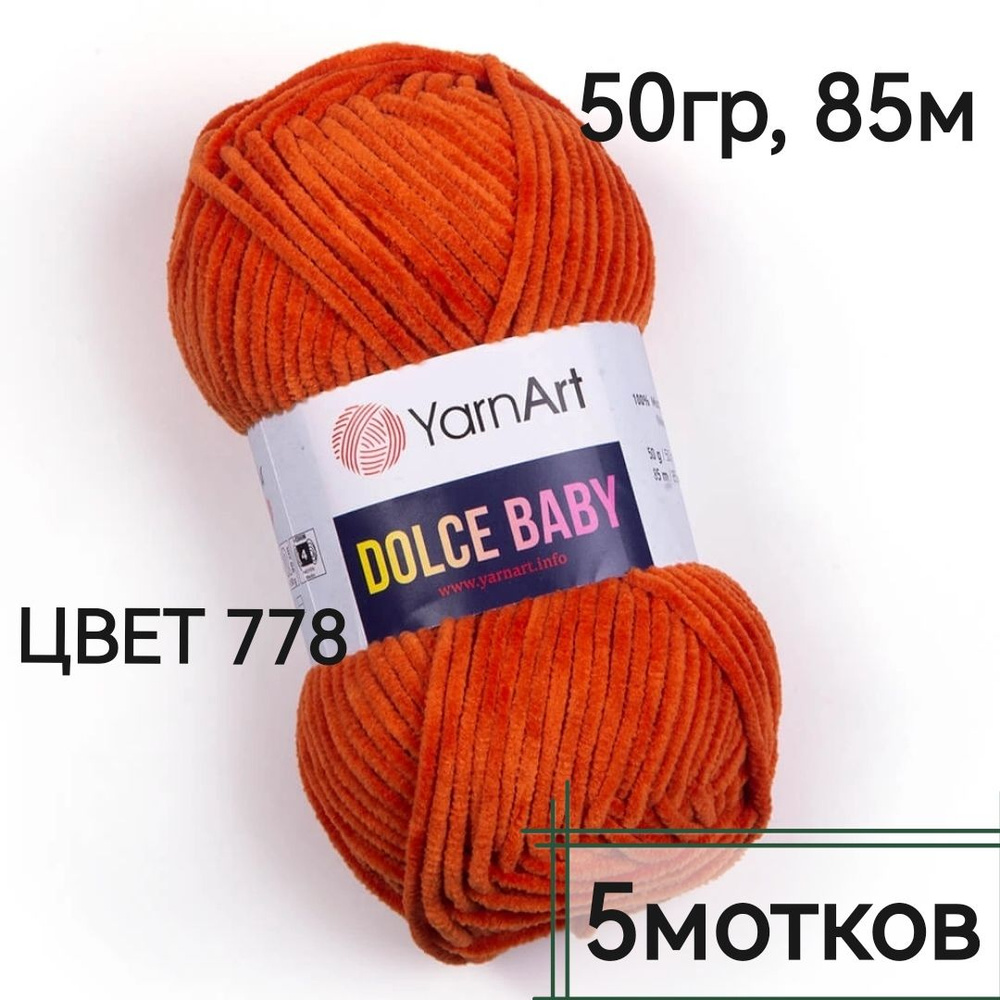 Пряжа Dolce Baby YarnArt - 5мотков(778-рыжий) 50гр, 85м, 100% микрополиэстер. Пряжа Дольче беби Ярнарт #1