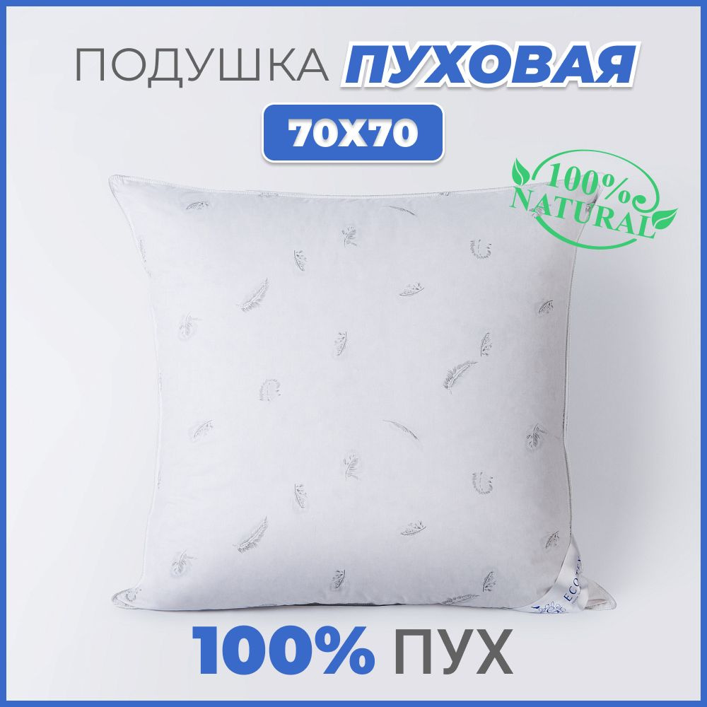 Ecotex Подушка , Мягкая жесткость, Гусиный пух, 70x70 см #1