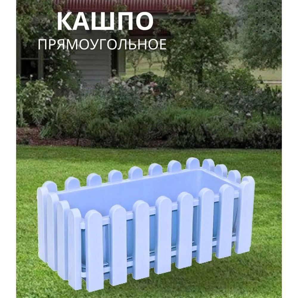 Ящик балконный "Вологда" прямоугольный, цвет голубой, кашпо пластиковое, горшок для растений и цветов #1