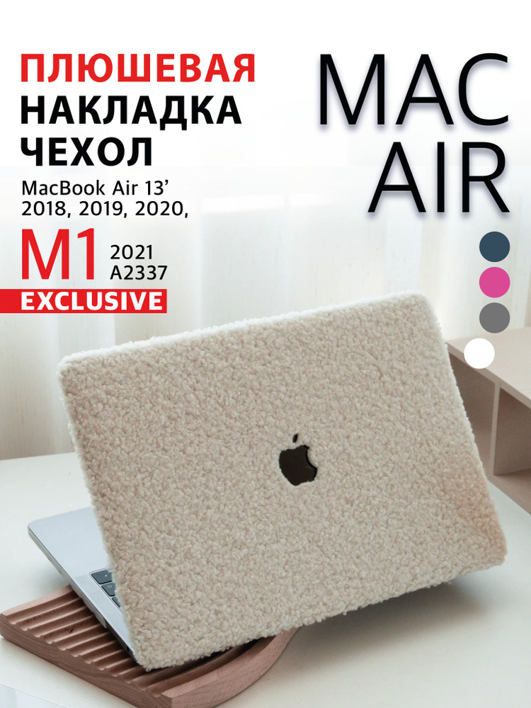 Чехол накладка на макбук эйр 13 MacBook Air 13 2018-2021 M1 #1