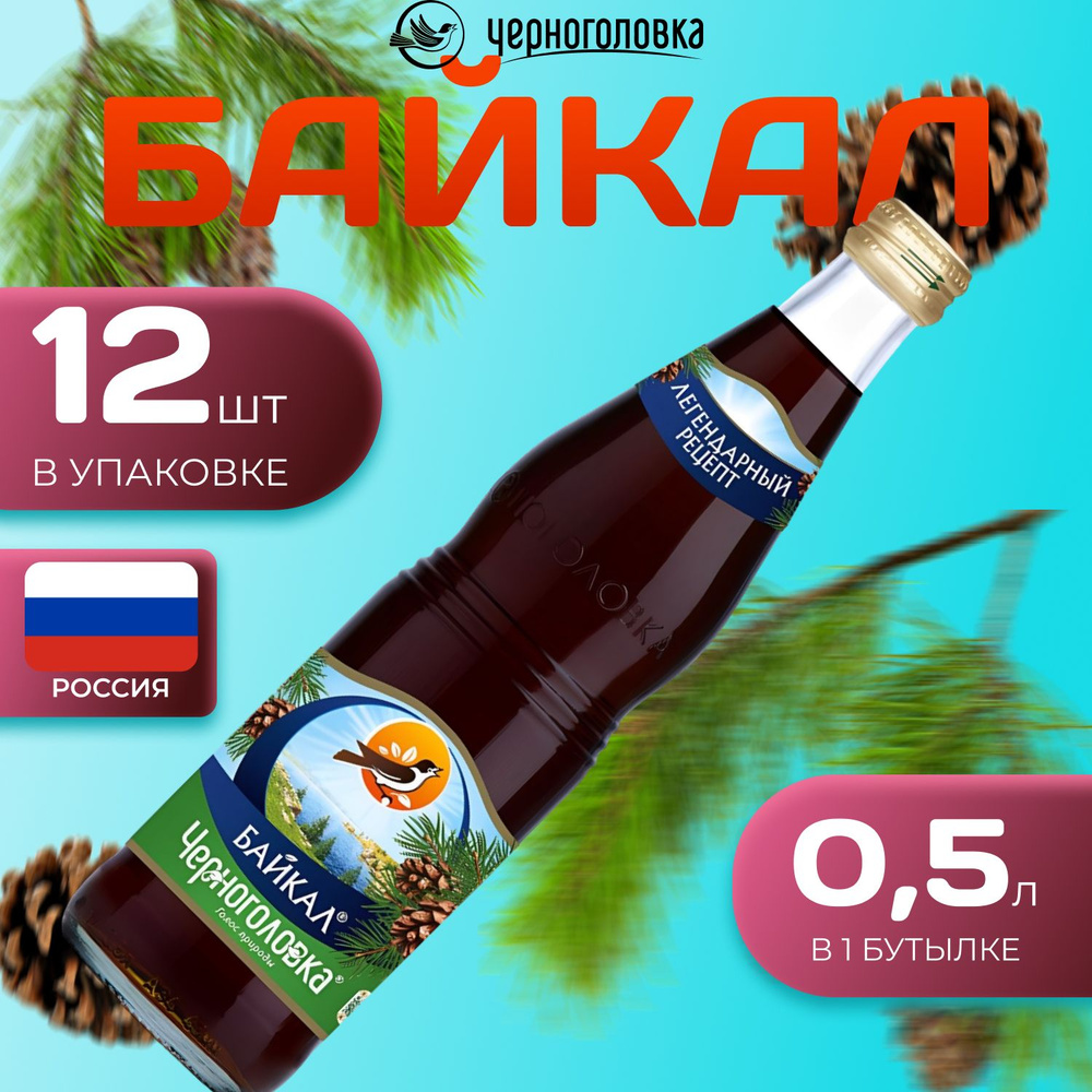 Лимонад Черноголовка со вкусом "Байкал" 12 шт по 0.5 л Россия (Стекло)  #1