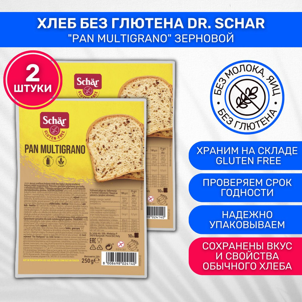 Хлеб без глютена Dr.Schar Pan Multigrano зерновой 2 шт по 250г #1