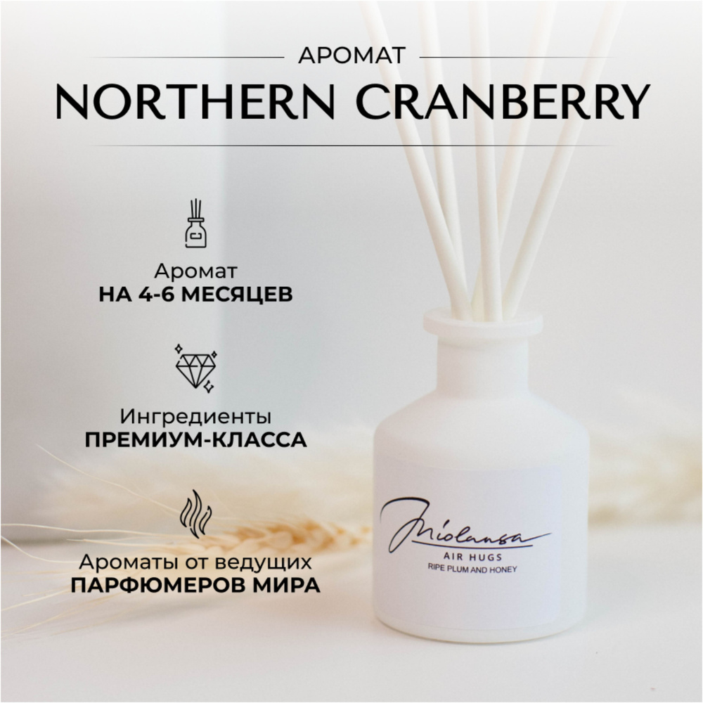 Ароматический диффузор для дома MIOLANSA Северная клюква (Northern cranberry), 50 мл  #1