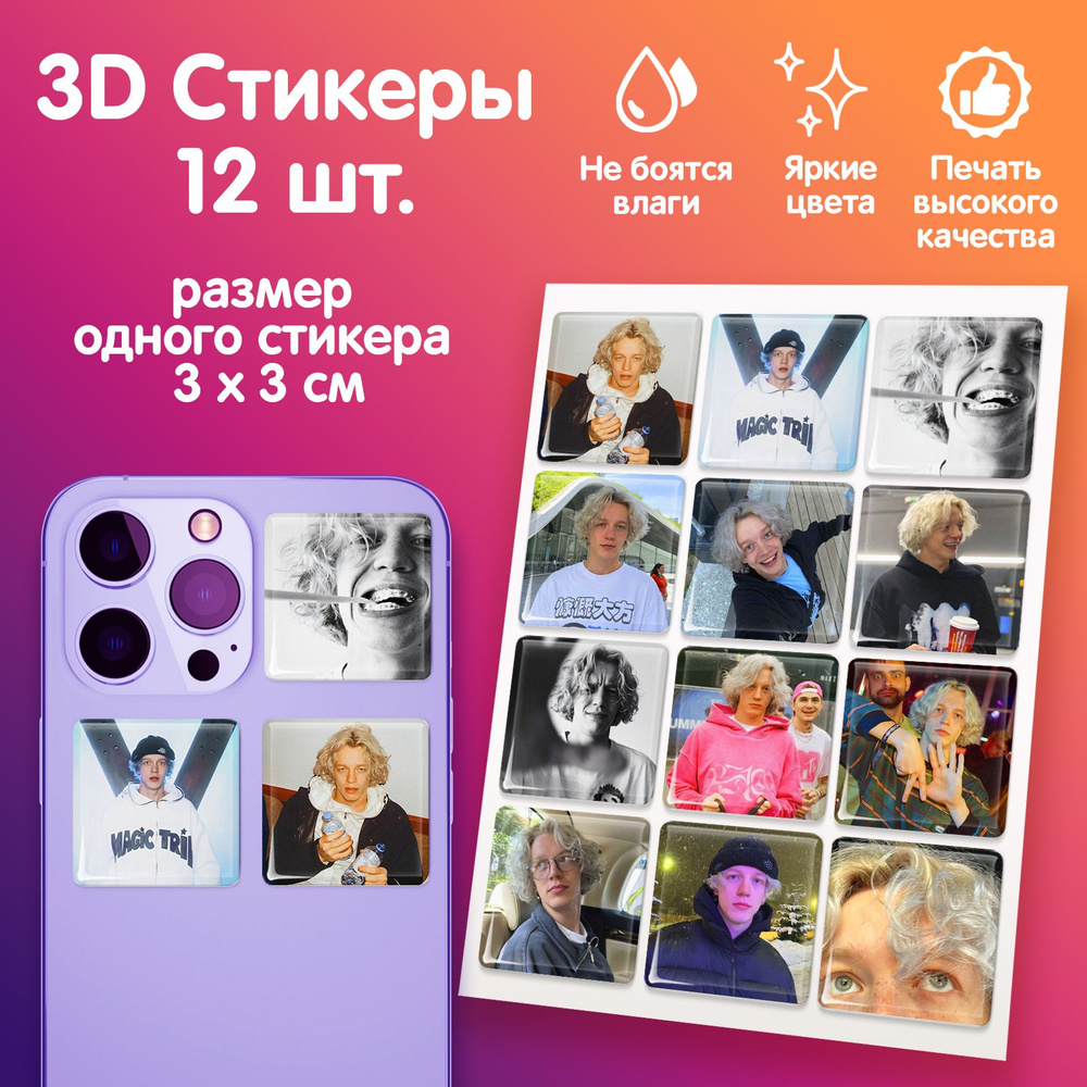 3D стикеры на телефон наклейки блогер "Парадеевич" #1