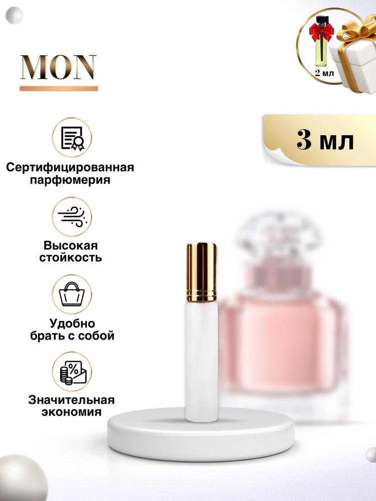 Euro Perfume Mon 3 мл (Герлен парфюмерия женская) (мон герлен духи)  #1