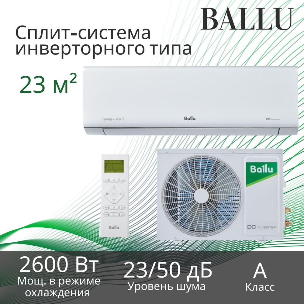 Сплит-система инверторного типа iGreen Pro DC BSAGI-07HN8 комплект Ballu НС-1598077  #1