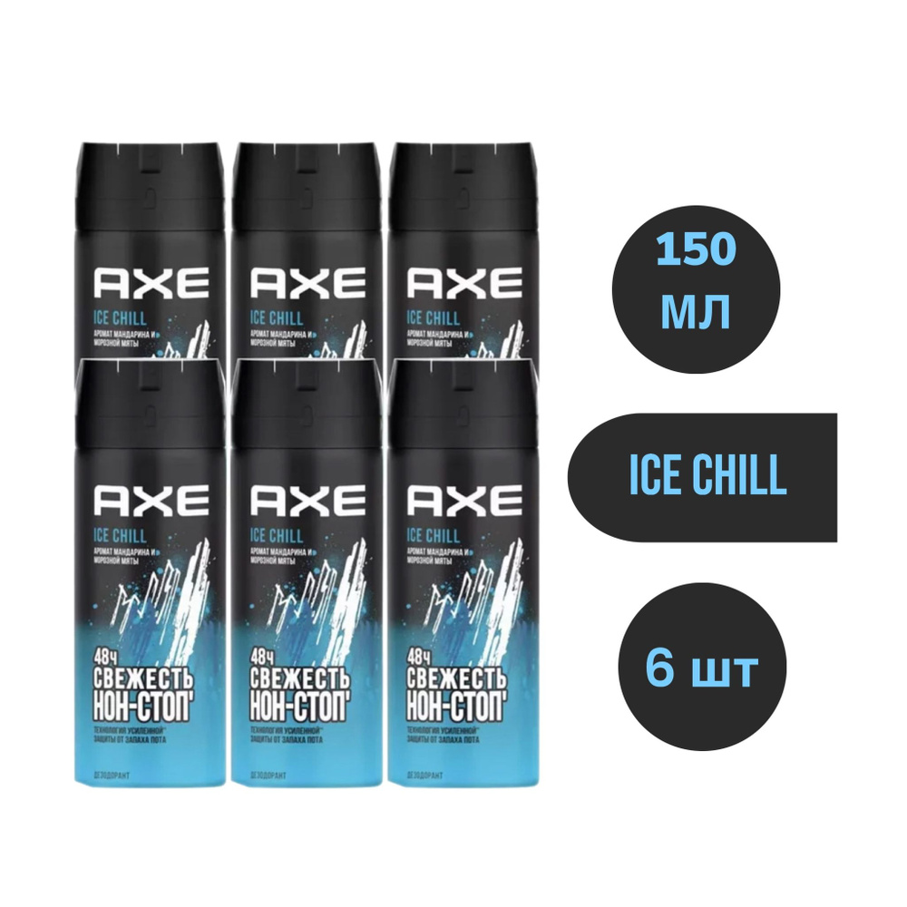 Дезодорант мужской спрей / AXE ICE CHILL набор, 6 шт #1