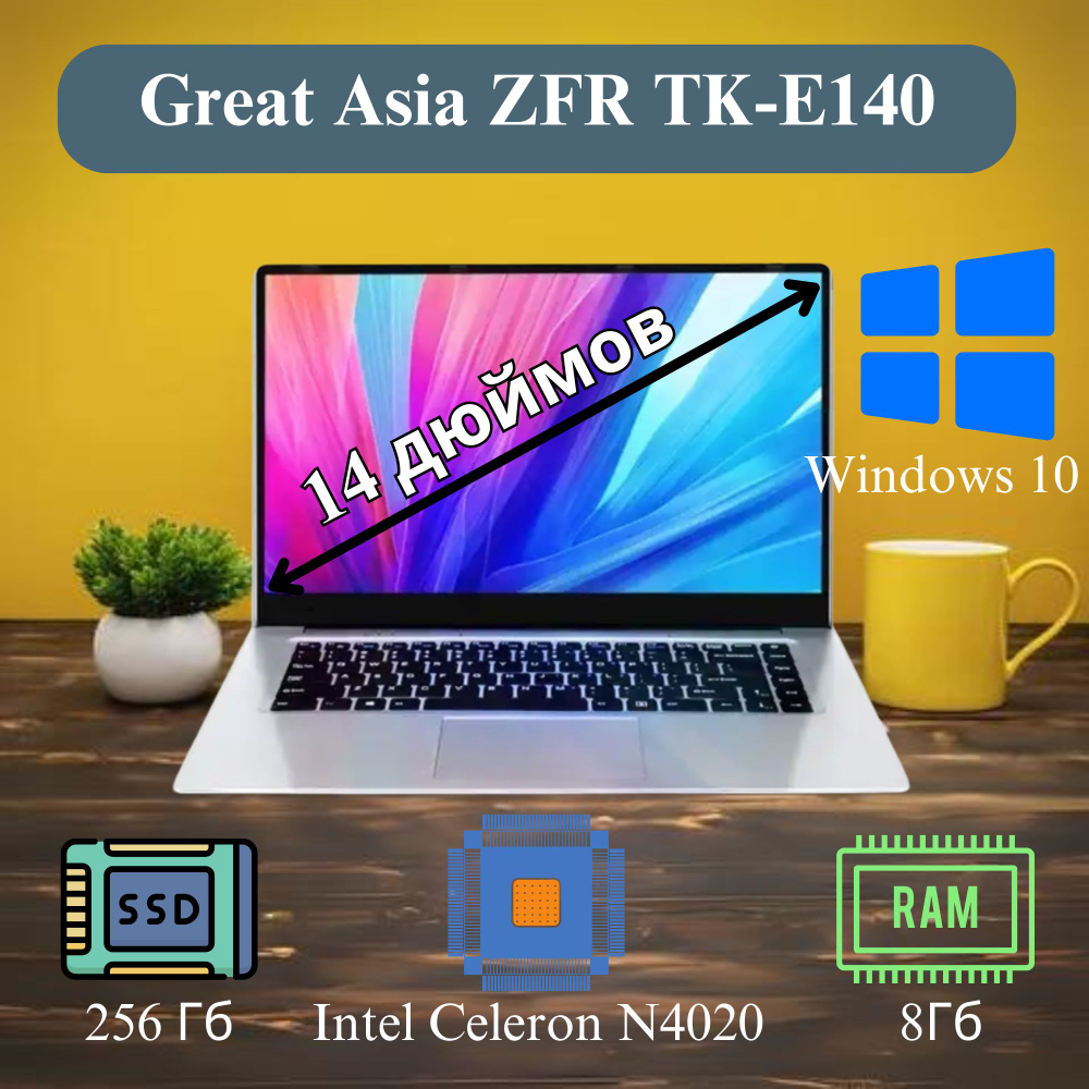 Great Asia TK-E140 Ноутбук 14", Intel Celeron N3350, RAM 8 ГБ, SSD, Intel HD Graphics 500, Windows Home, #1