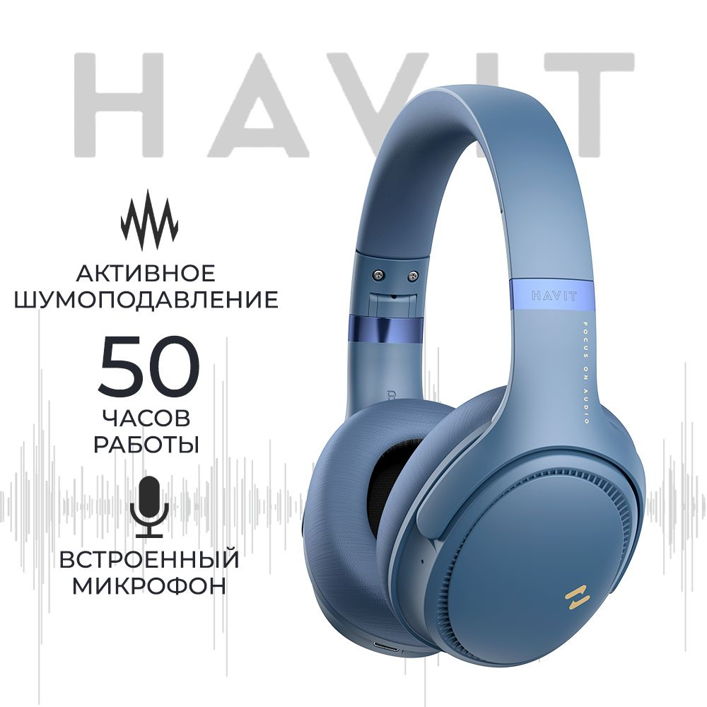 Наушники беспроводные блютуз HAVIT H630BT PRO с микрофоном, активным шумоподавлением, синие  #1