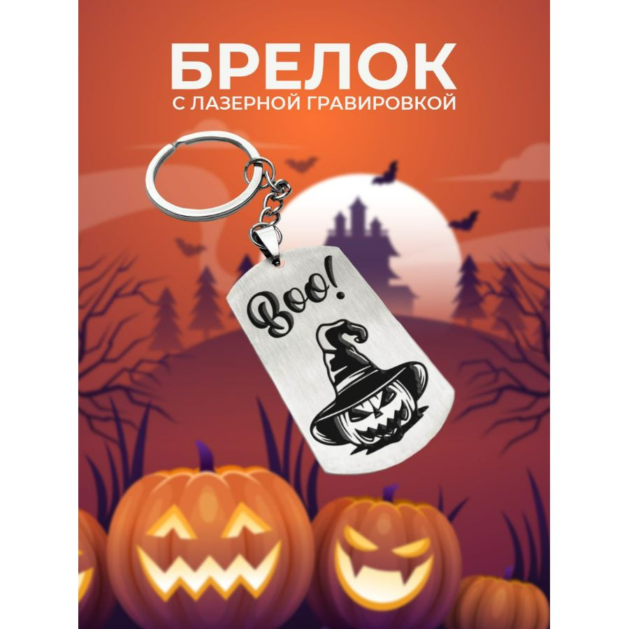 Брелок, Boo тыква #1