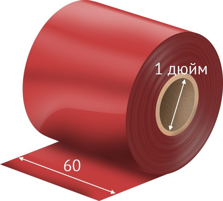 Красящая лента (риббон) 60 мм. х 300 м. Wax/Resin HM220 цветной Out красный, втулка 1 дюйм, коробка 36 #1