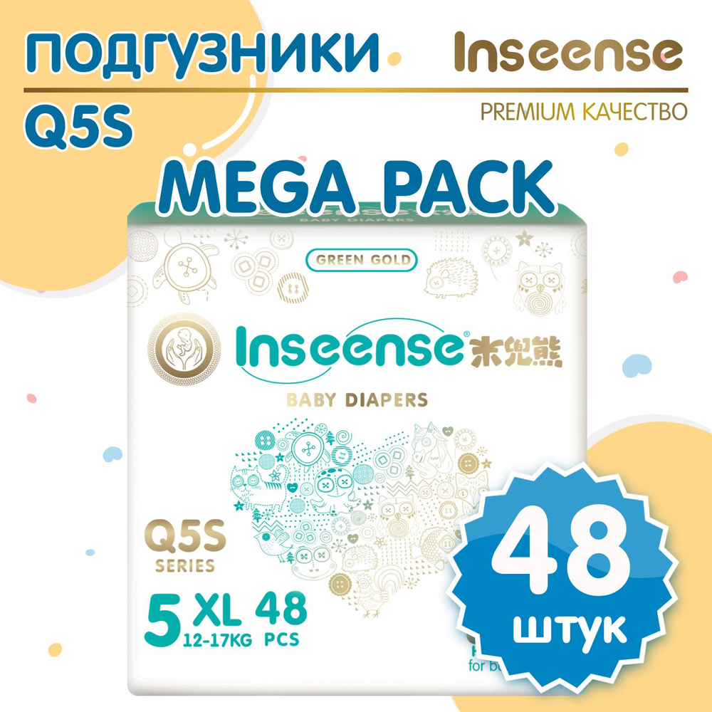 Подгузники для новорожденных Q5S XL (12-17 кг) 48шт MEGA pack #1