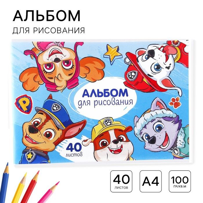 Альбом для рисования А4, 40 листов 100 г/м , на скрепке, Щенячий патруль  #1