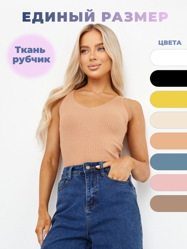 Топ Seima Fashion Базовая коллекция #1