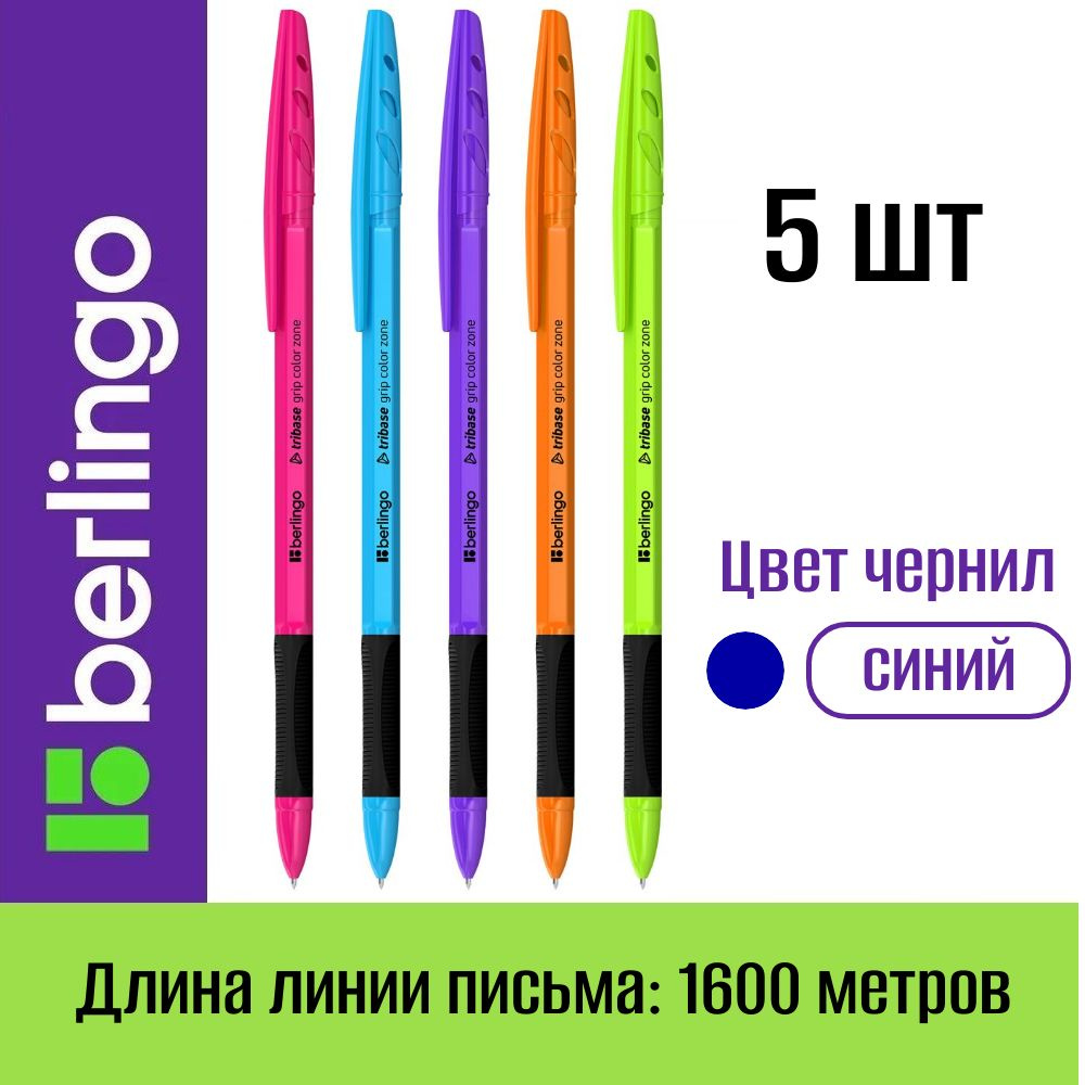 Ручка шариковая синяя Berlingo Tribase grip color zone, грип, набор 5 шт  #1