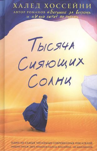 Тысяча сияющих солнц #1