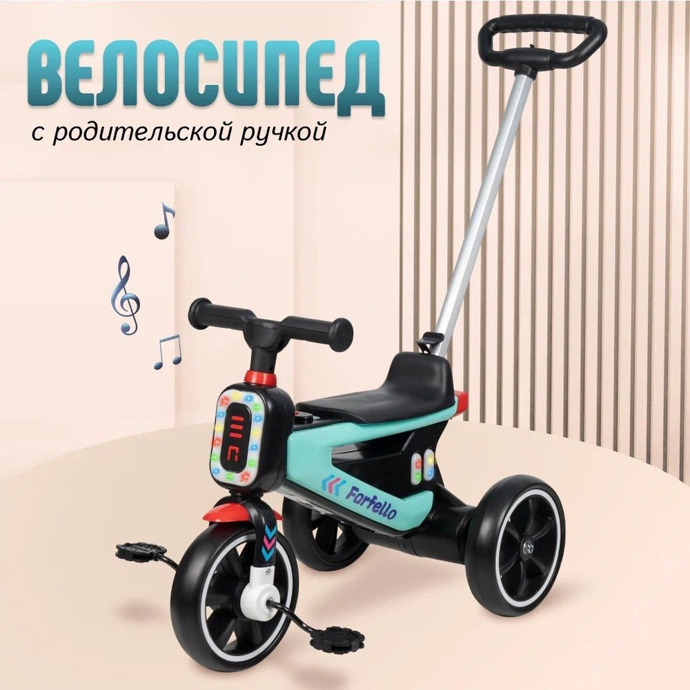 Детский трехколесный велосипед с родительской ручкой Farfello 209, голубой  #1
