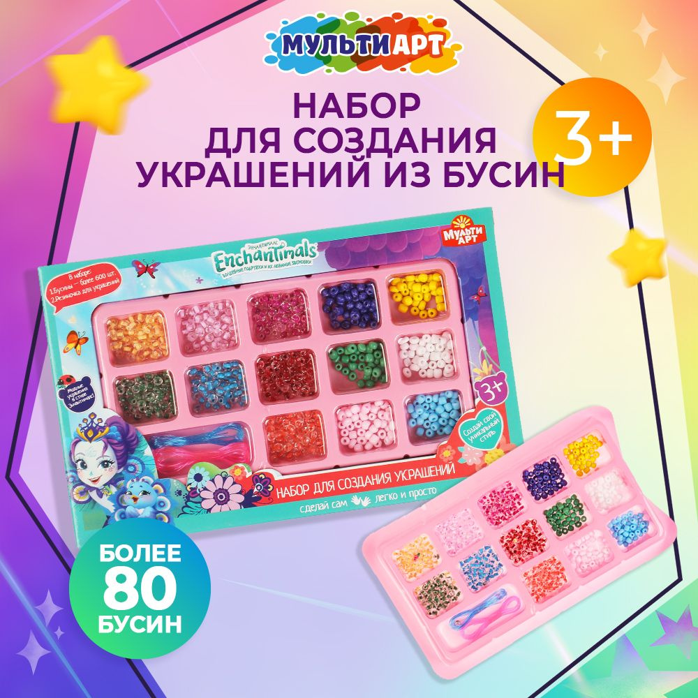 Набор для создания украшений из бусин рукоделие Enchantimals Мульти Арт / Набор для рукоделия для девочек #1