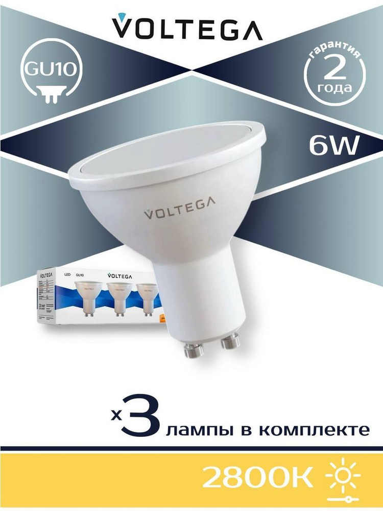 Voltega Лампочка точечные прозрачные, Теплый белый свет, GU10, 7 Вт, Светодиодная, 3 шт.  #1