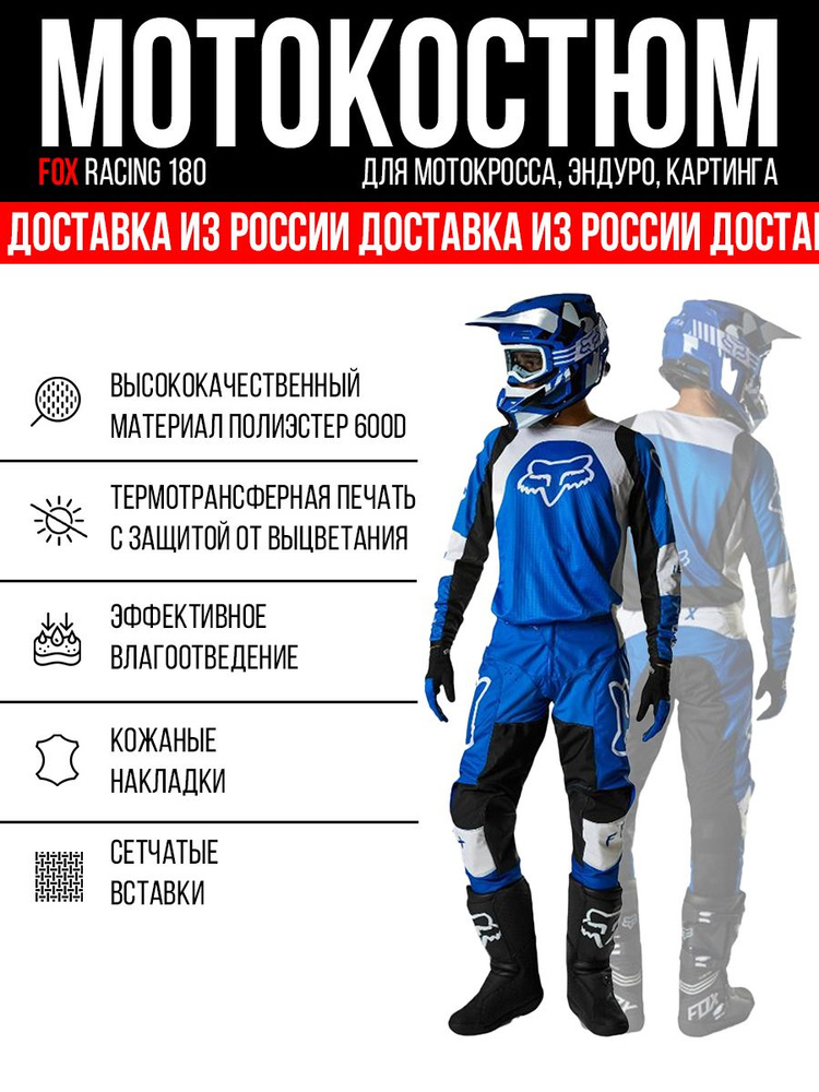 Fox Racing Комбинезон для картинга, размер: XL, цвет: синий #1