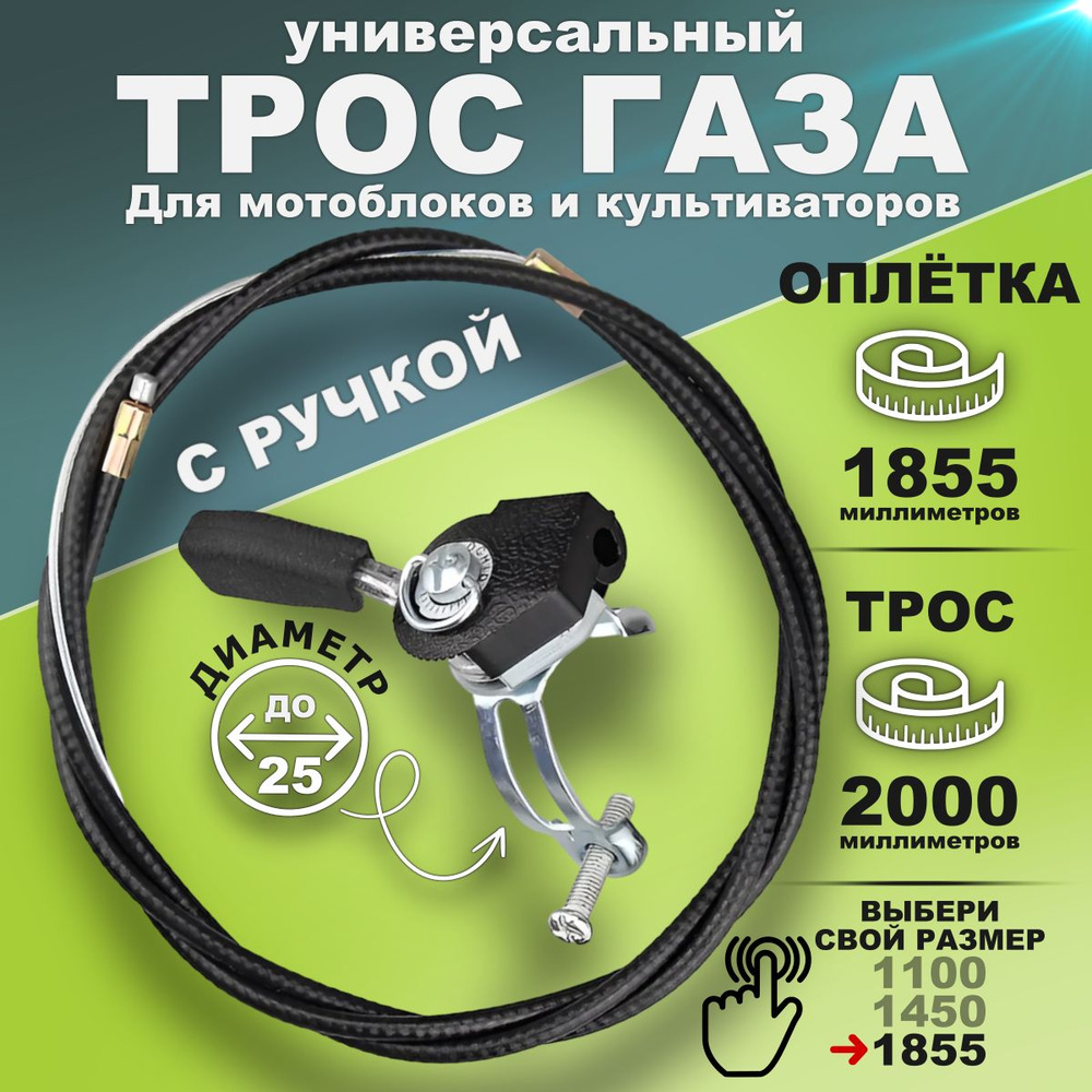 Оснастка для садовой техники Трос газа с ручкой 1855/2000 для мотоблока  МТЗ, культиватора, виброплиты (универсальный), тросик с ручкой регулировки  газа снегоуборщика и на мотокультиватора FOLISO Мотоблок - купить по  выгодной цене в