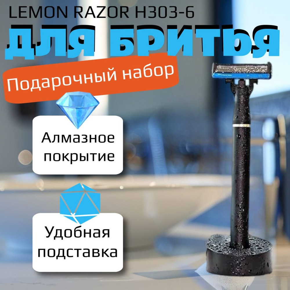 Набор для бритья Lemon Razor H300-6 #1