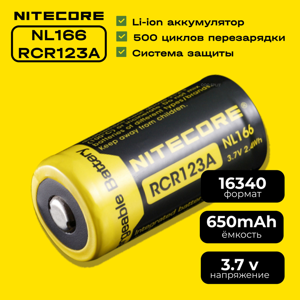 Аккумулятор NITECORE NL166 RCR123 / 16340 для фонаря, батарейка литиевая, аккумуляторная батарея, элемент #1