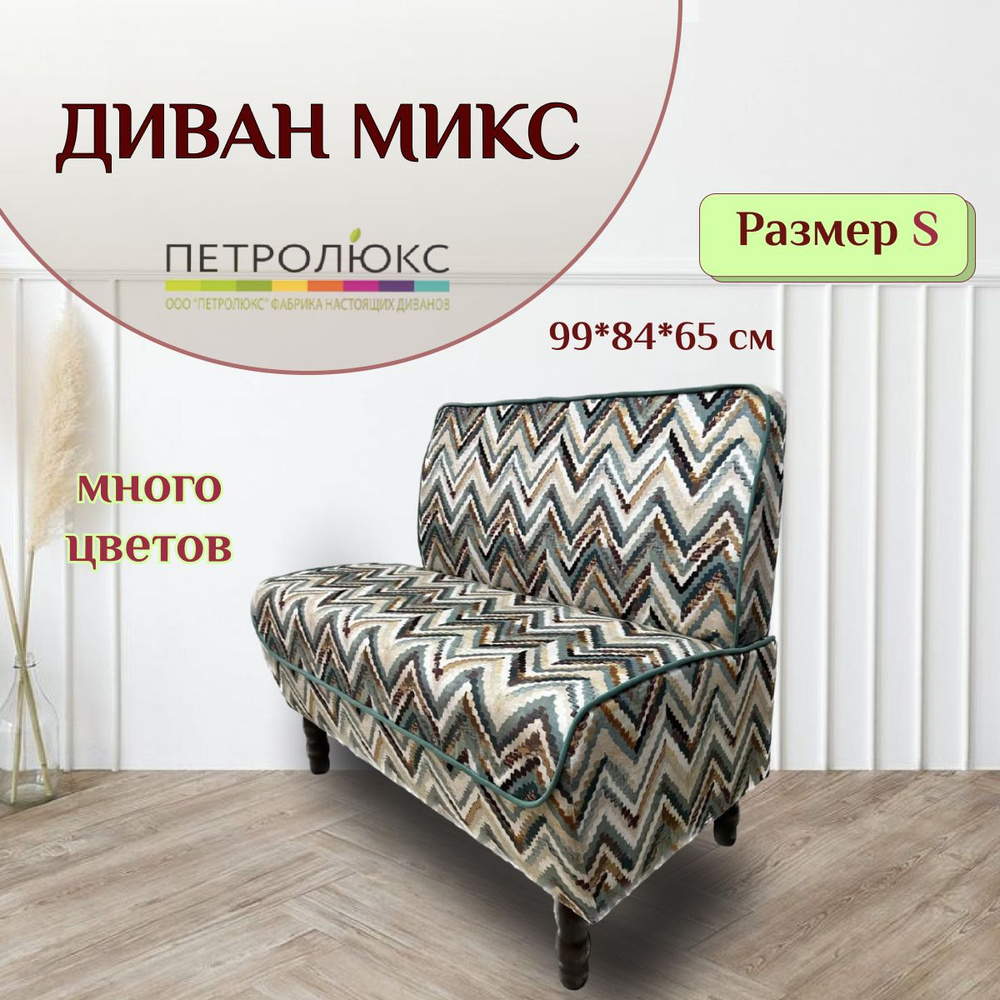 Петролюкс Прямой диван Микс, механизм Нераскладной, 99х70х84 см,бирюзовый, темно-зеленый  #1