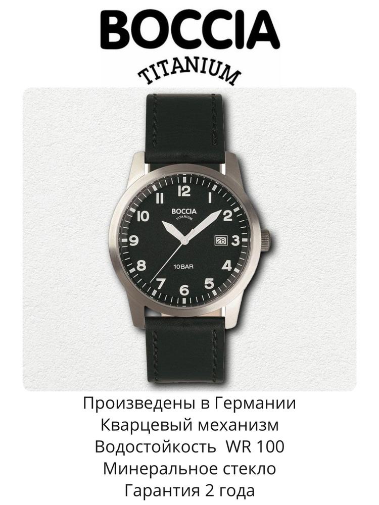 Мужские наручные часы Boccia 3631-01 #1