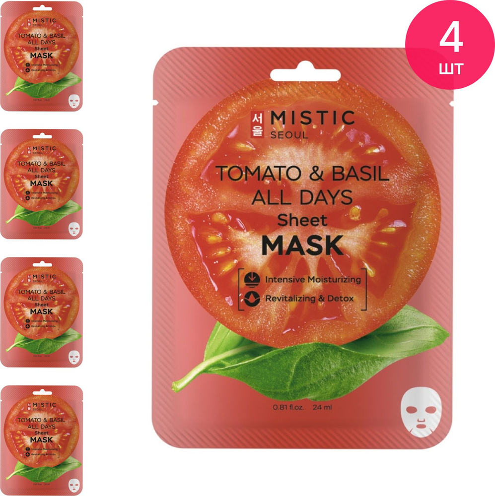MISTIC / Мистик Tomato & Basil All Days Sheet Mask Маска для лица тканевая увлажняющая с экстрактами #1