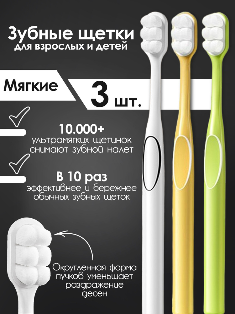 Зубные щетки МЯГКИЕ Inventum Sensa Набор 3 шт Белая+Желтая+Зеленая Взрослая, детская с 6 лет, набор зубных #1