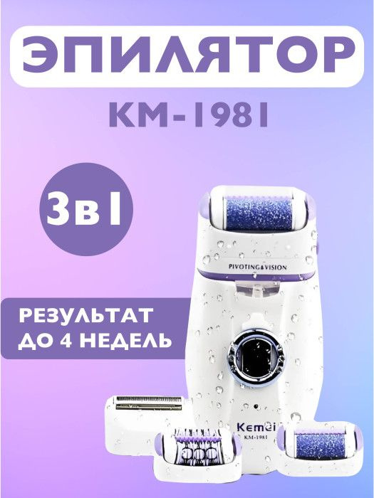 Эпилятор KM-19812 #1