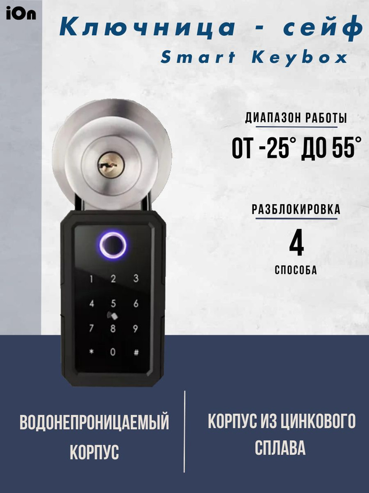 Настенная Смарт Ключница-сейф Bluetooth Smart Keybox #1