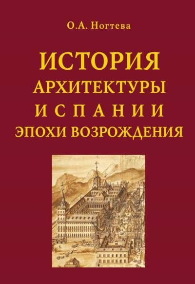 История архитектуры Испании эпохи Возрождения #1