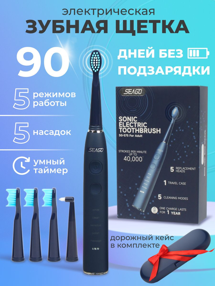 SEAGO Электрическая зубная щетка SG-575, синий #1