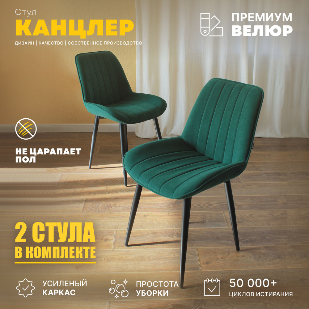 Комплект стульев для кухни Канцлер ДСВ Мебель 2шт, зеленый  #1
