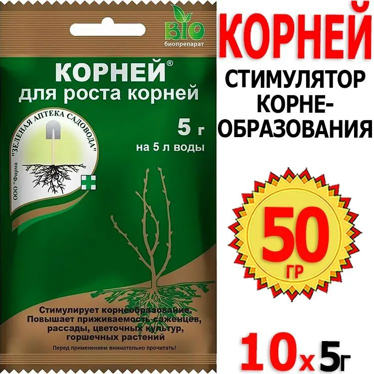 50гр Корней, Корневин 5г х 10шт Зеленая аптека садовода #1