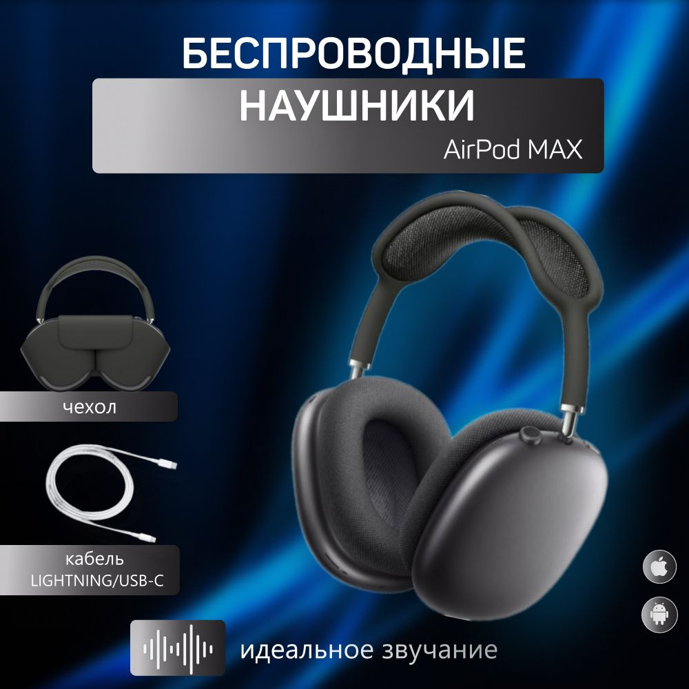 AirPod Max хорошего качества #1