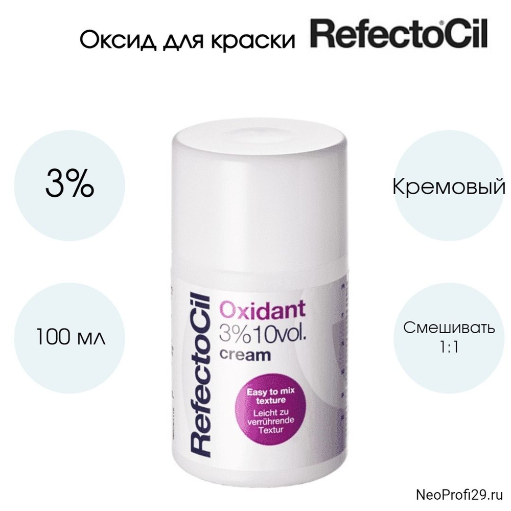 Оксид кремовый Refectocil 3% 100мл #1