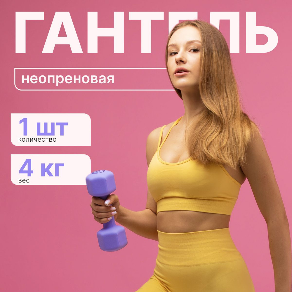 MAXISCOO FIT Гантели, 1 шт. вес 1 шт: 4 кг #1