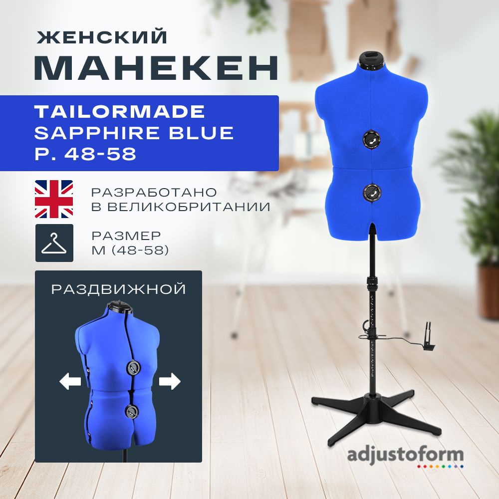 Манекен портновский женский Tailormade B (размер M 48-58) Синий, сапфировый  #1