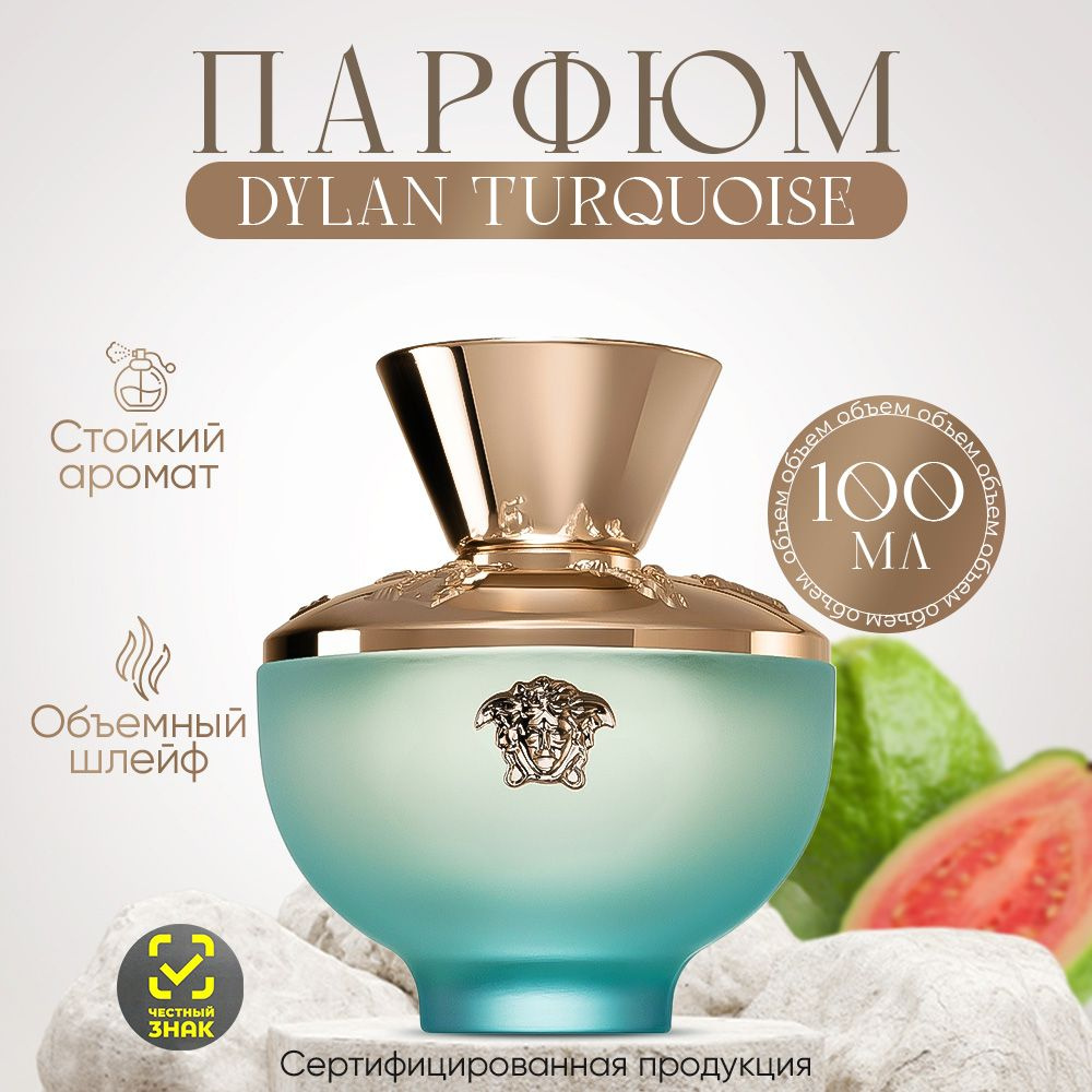 Вода парфюмерная Dylan Turquoise 100мл 100 мл #1