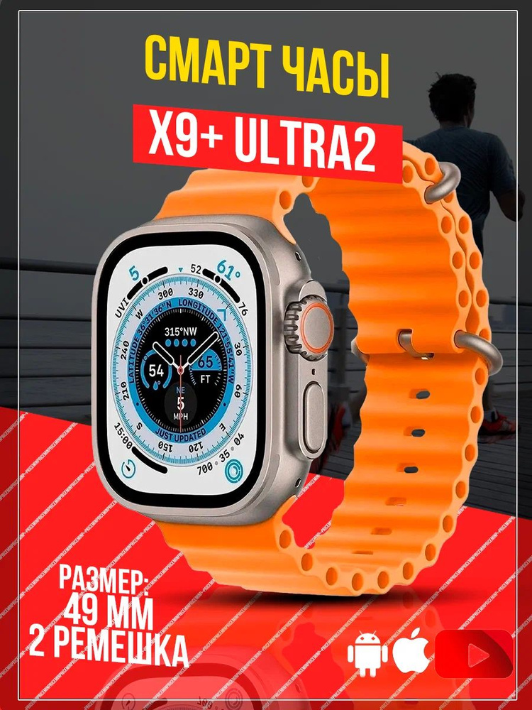 Смарт часы умные Smart Watches 9 pro серии X9 + Ultra2 черные 2 ремешка  #1